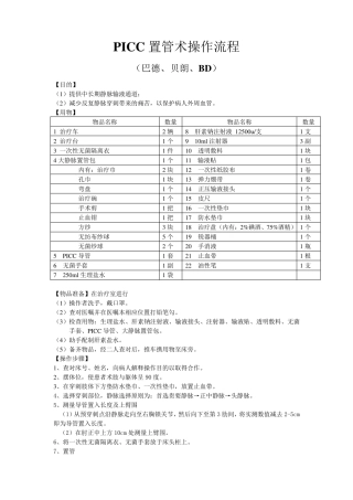 新PICC置管术操作流程