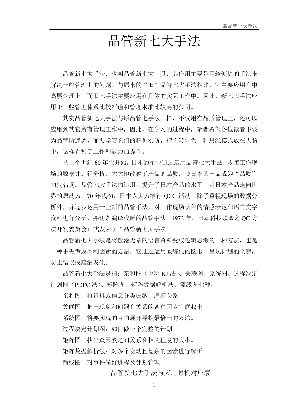 新QC七大手法_第1页