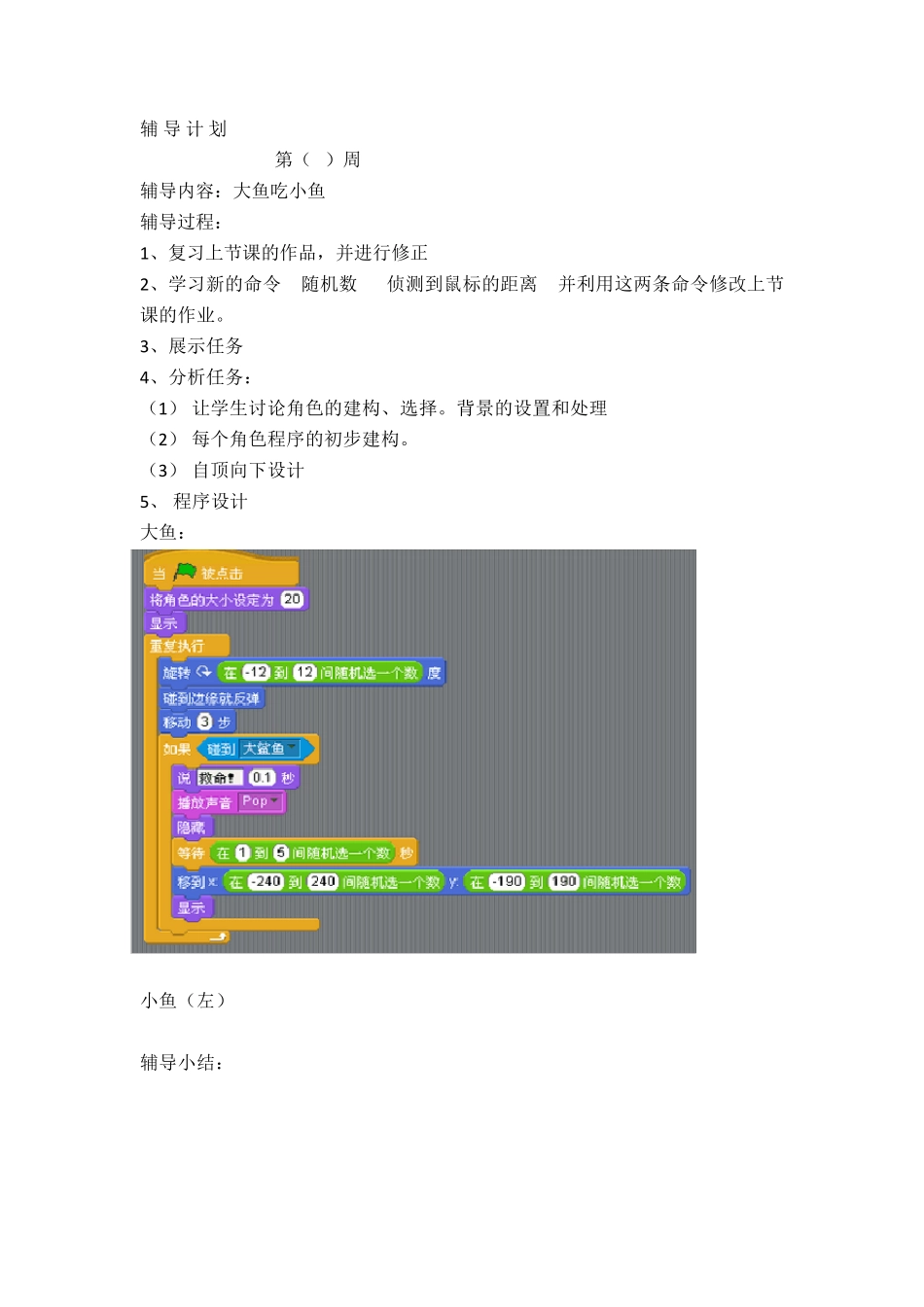 新Scratch(编程教案)_第2页