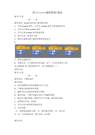 新Scratch(编程教案)