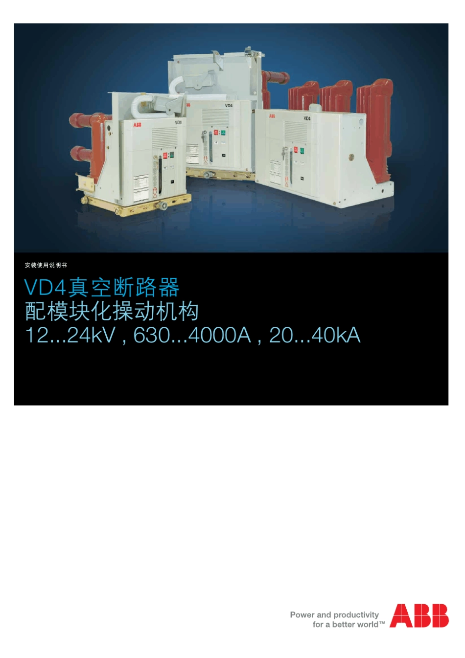 新VD4安装使用说明书_中文_第1页