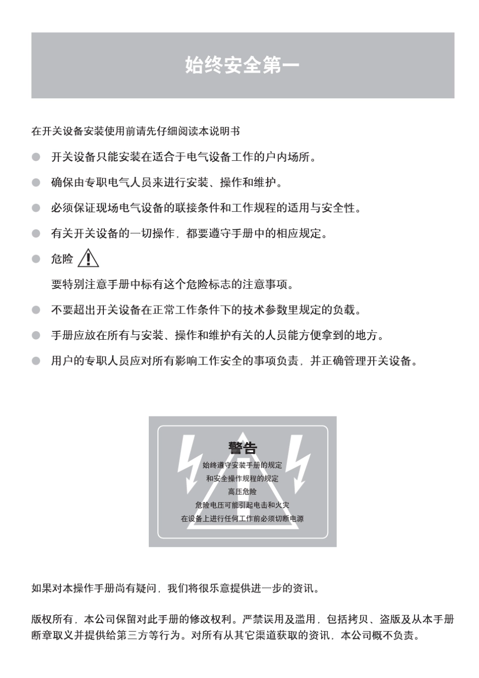 新VD4安装使用说明书_中文_第3页