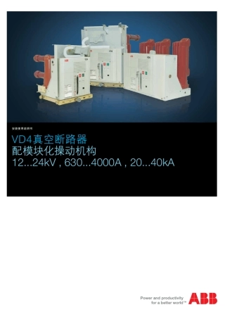 新VD4安装使用说明书_中文