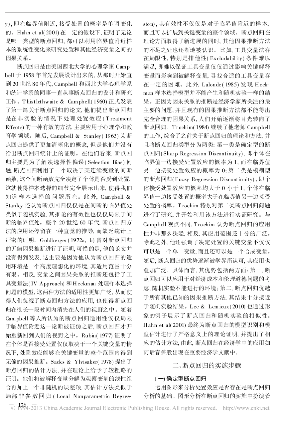 新_拟随机实验_方法的兴起_断点回归及其在经济学中的应用_余静文_第2页