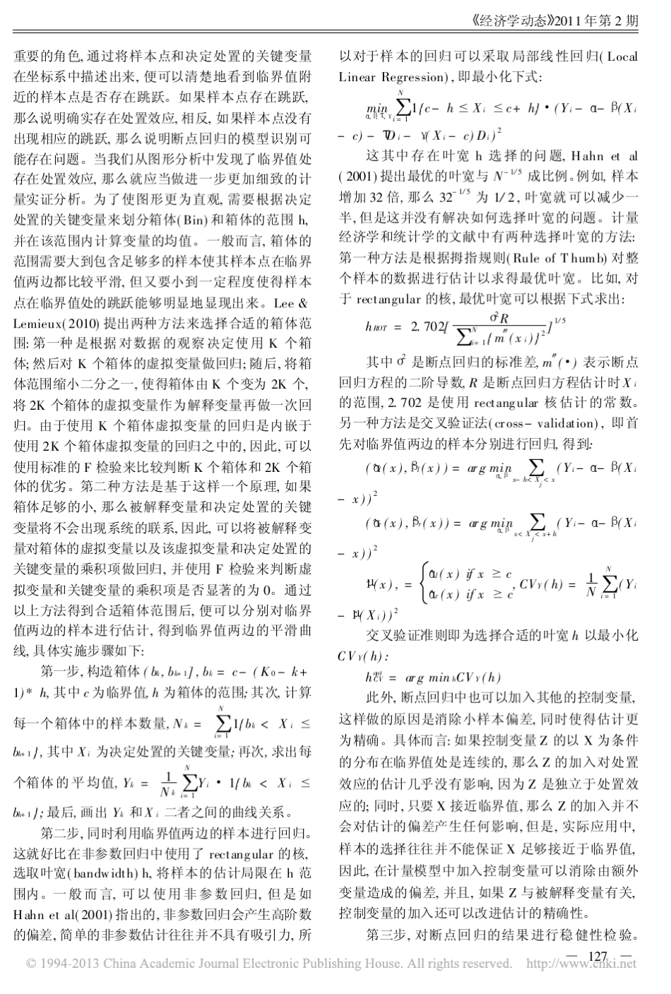 新_拟随机实验_方法的兴起_断点回归及其在经济学中的应用_余静文_第3页