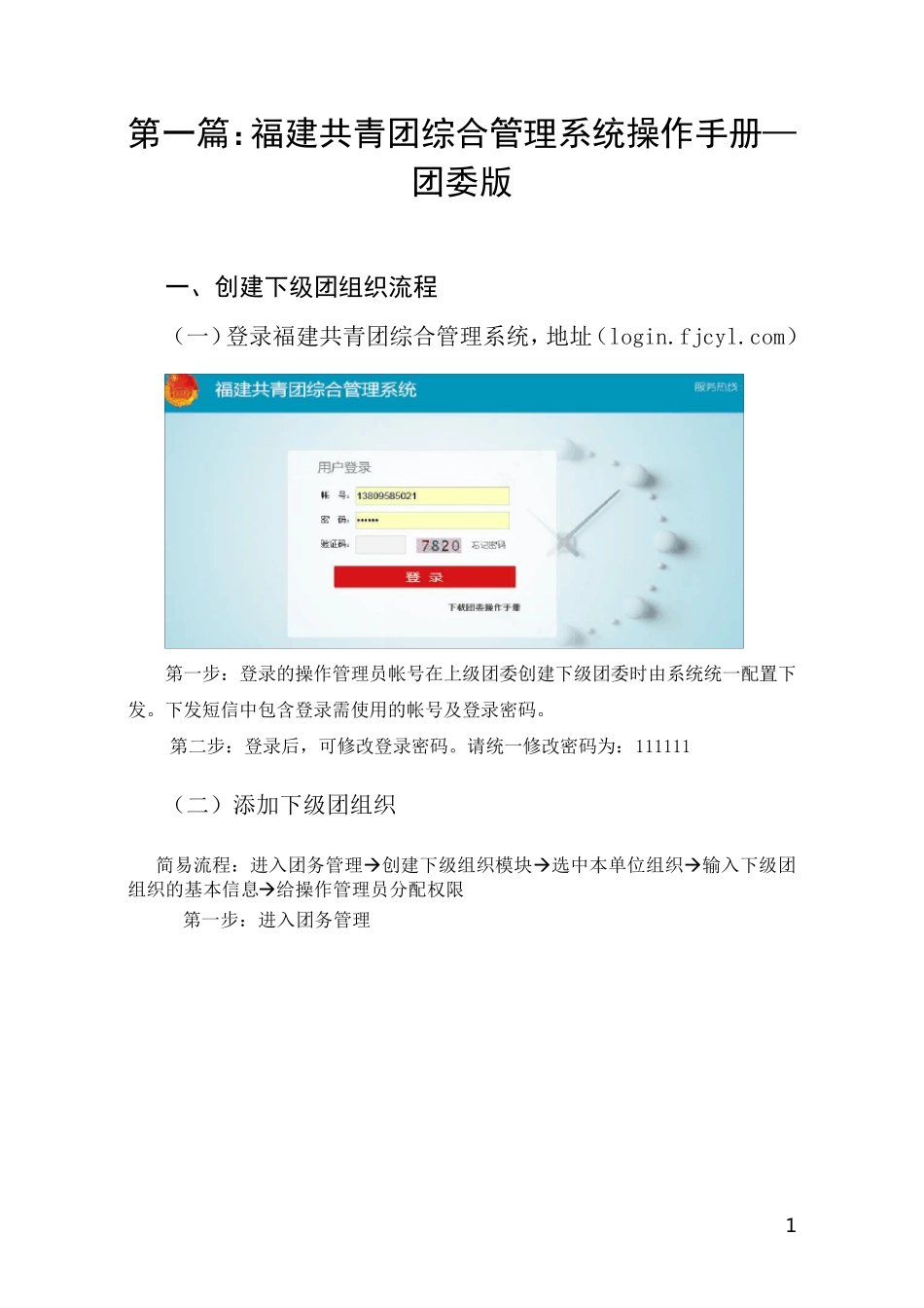 新·福建共青团综合管理系统操作手册南平团市委_第1页