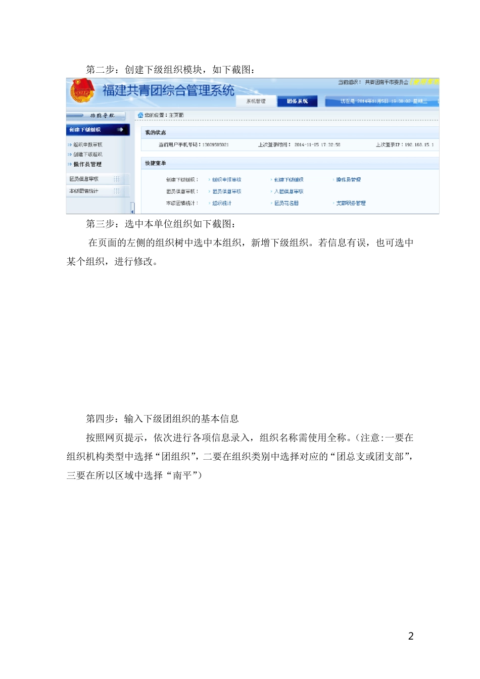 新·福建共青团综合管理系统操作手册南平团市委_第2页