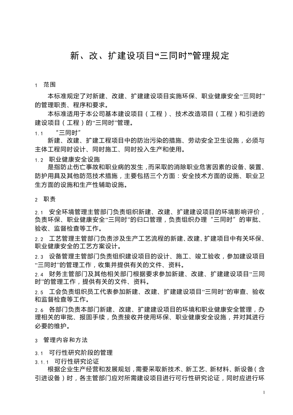 新、改、扩建设项目“三同时”管理规定_第1页