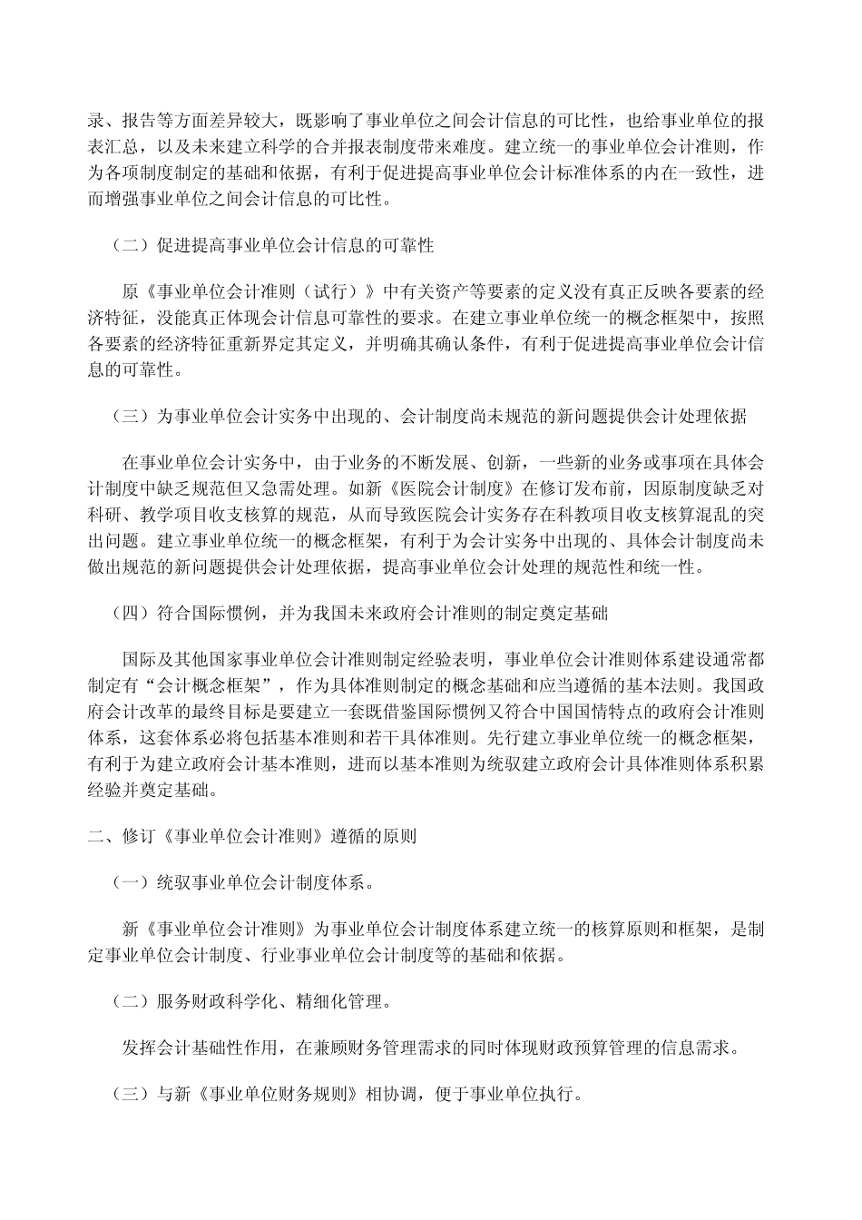 新《事业单位会计准则》讲解郑庆华_第2页