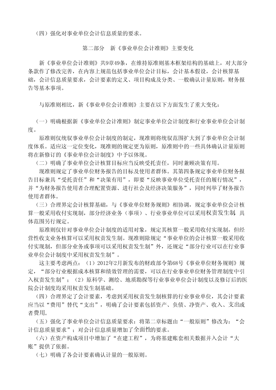 新《事业单位会计准则》讲解郑庆华_第3页