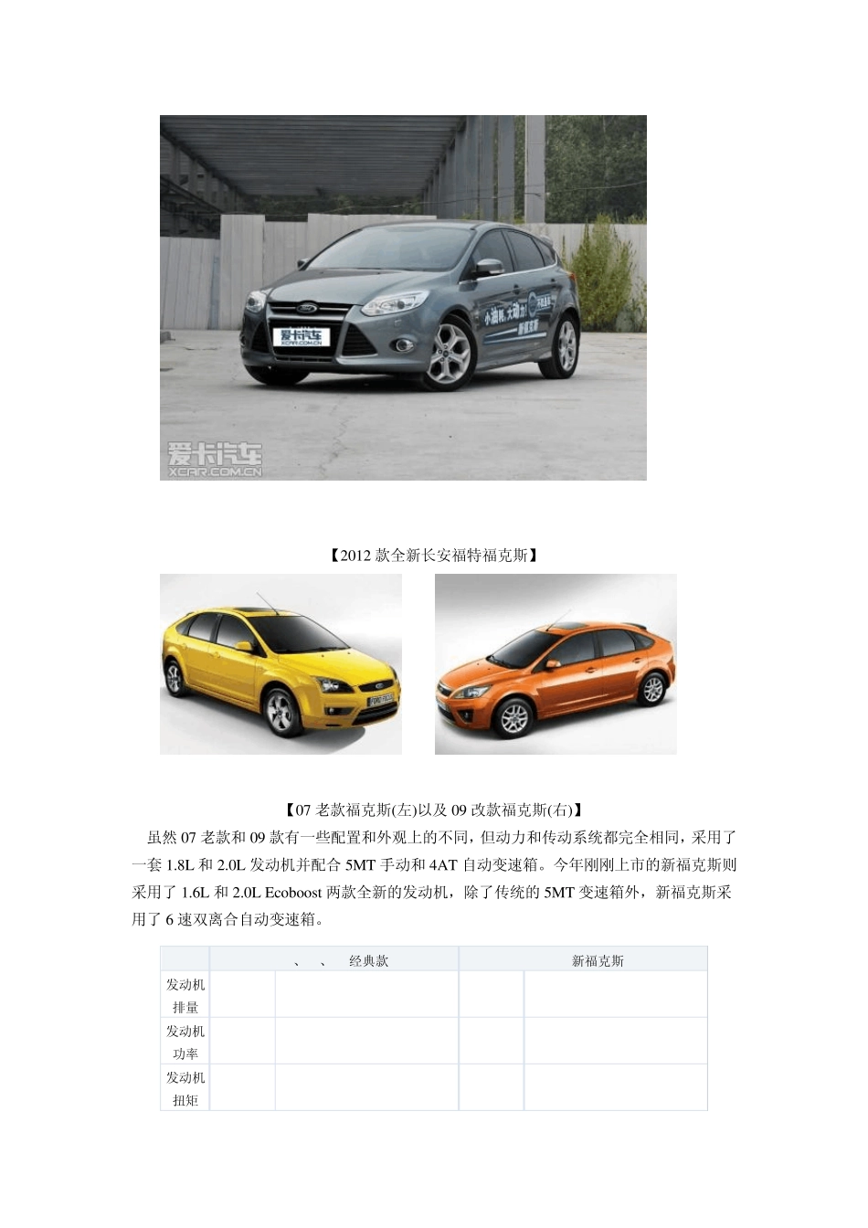 新、老福克斯保养对比_第2页