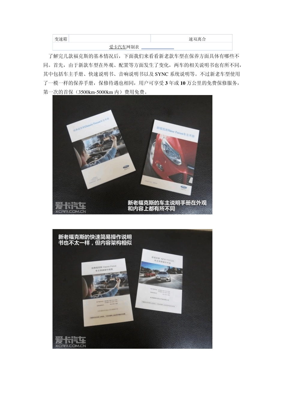 新、老福克斯保养对比_第3页