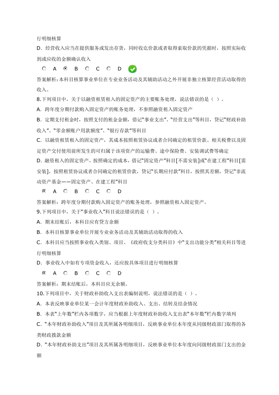 新《事业单位会计制度》限时考试题_第3页