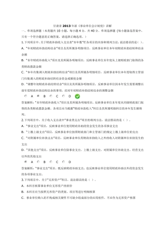 新《事业单位会计制度》限时考试题