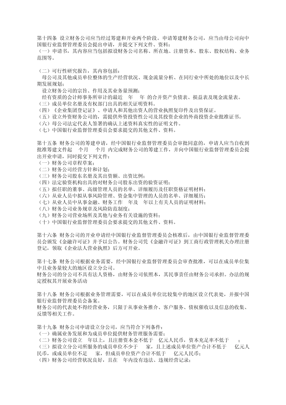 新《企业集团财务公司管理办法》新旧对比_第3页