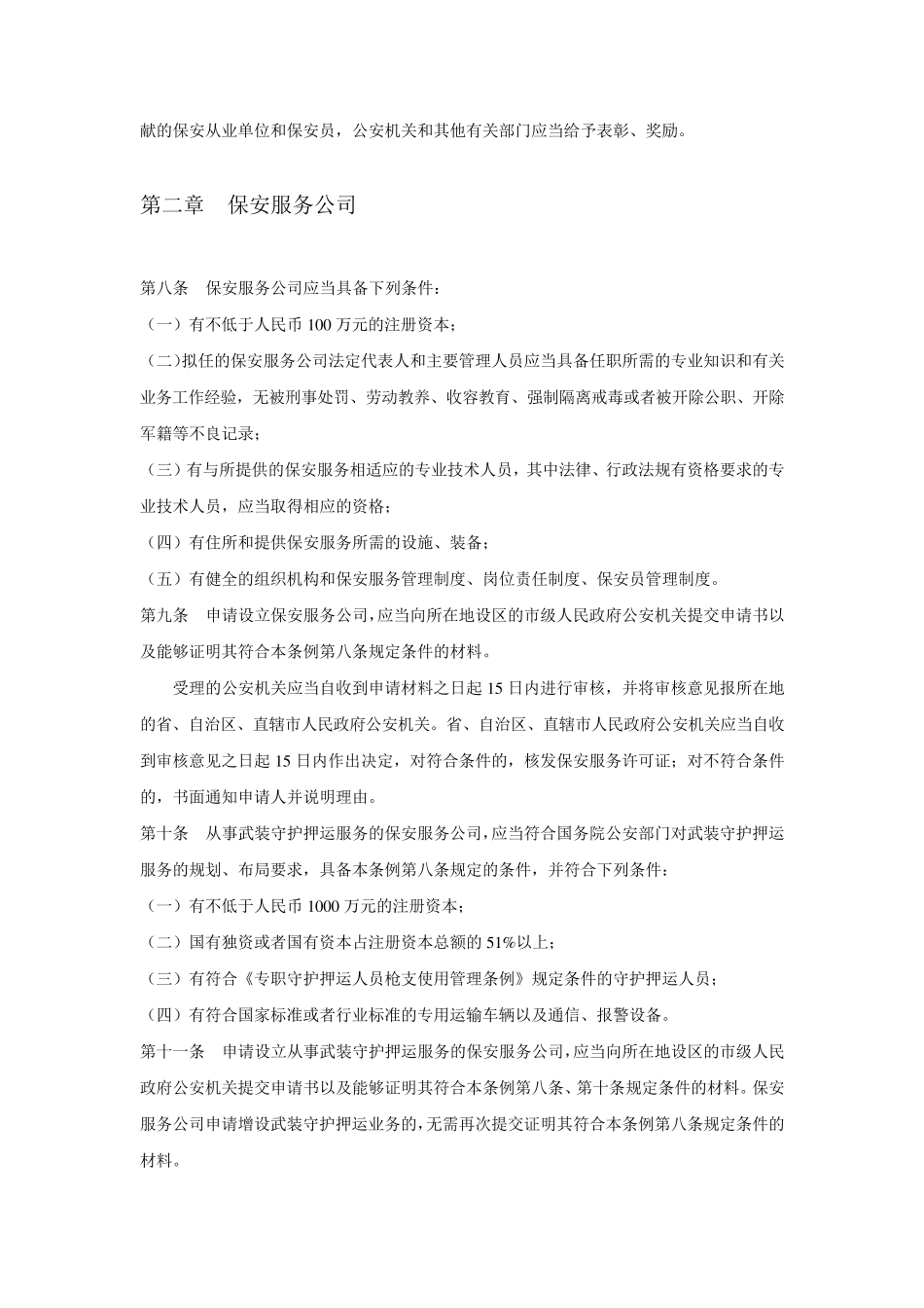 新《保安法》_第2页