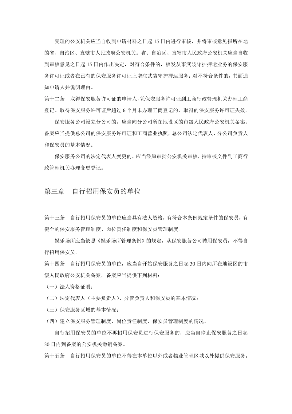 新《保安法》_第3页