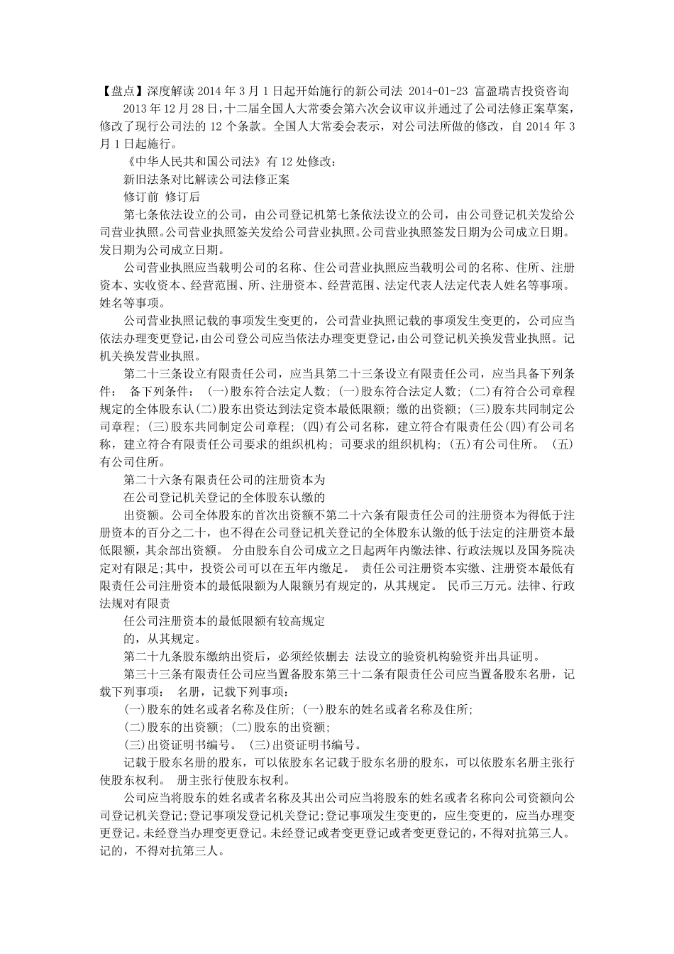 新《公司法》3月1日实施办公司不再需要验资报告_第1页