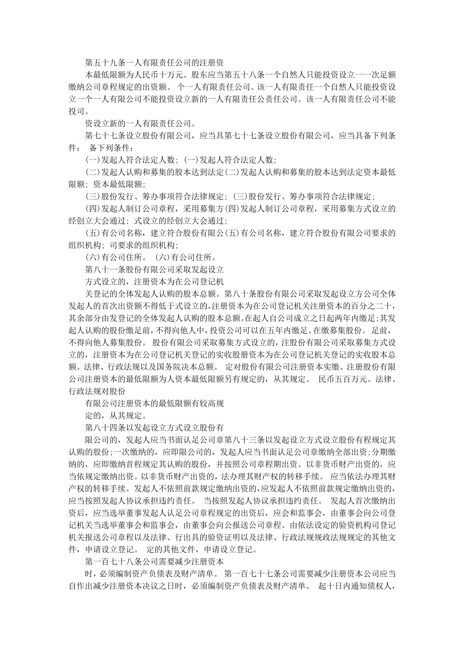 新《公司法》3月1日实施办公司不再需要验资报告_第2页