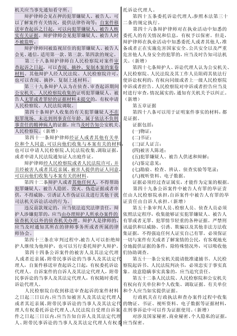 新《刑事诉讼法》全文及与1997年《刑事诉讼法》修改亮点对照_第3页