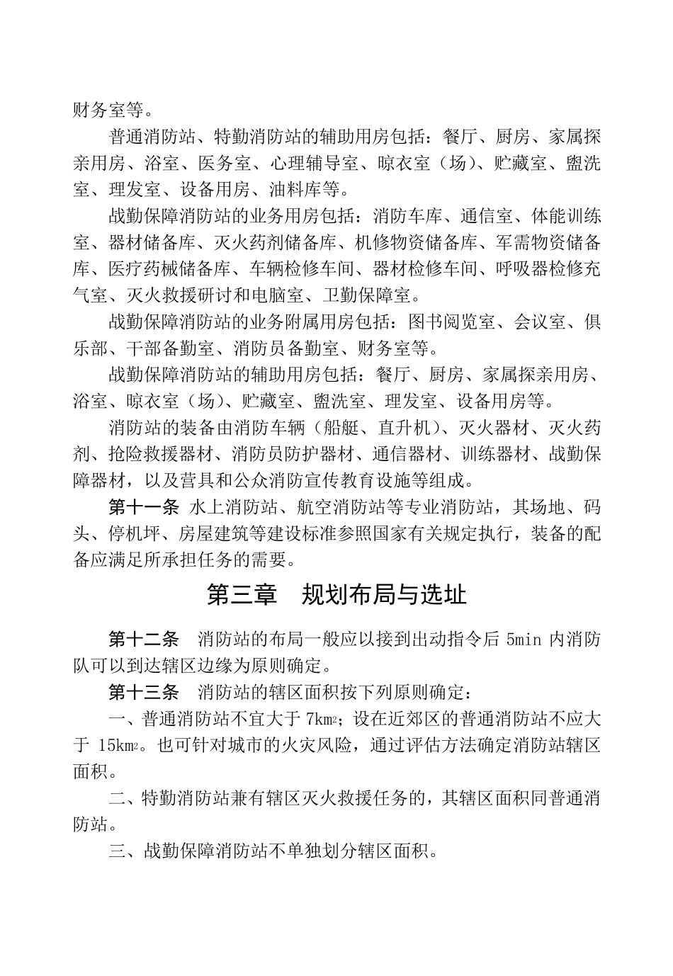 新《城市消防队站建设标准》_第2页