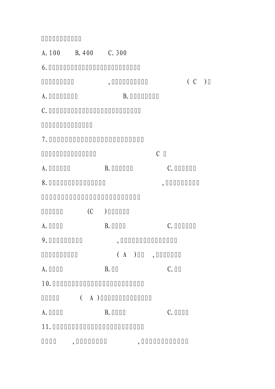 新《安全生产法》宣贯考试试卷_第2页
