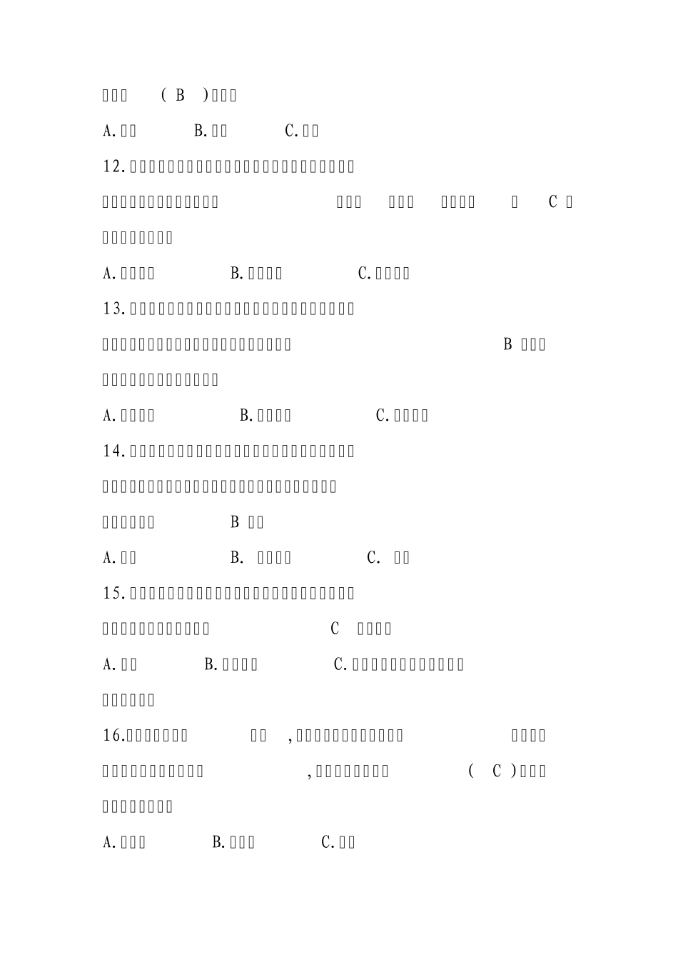 新《安全生产法》宣贯考试试卷_第3页