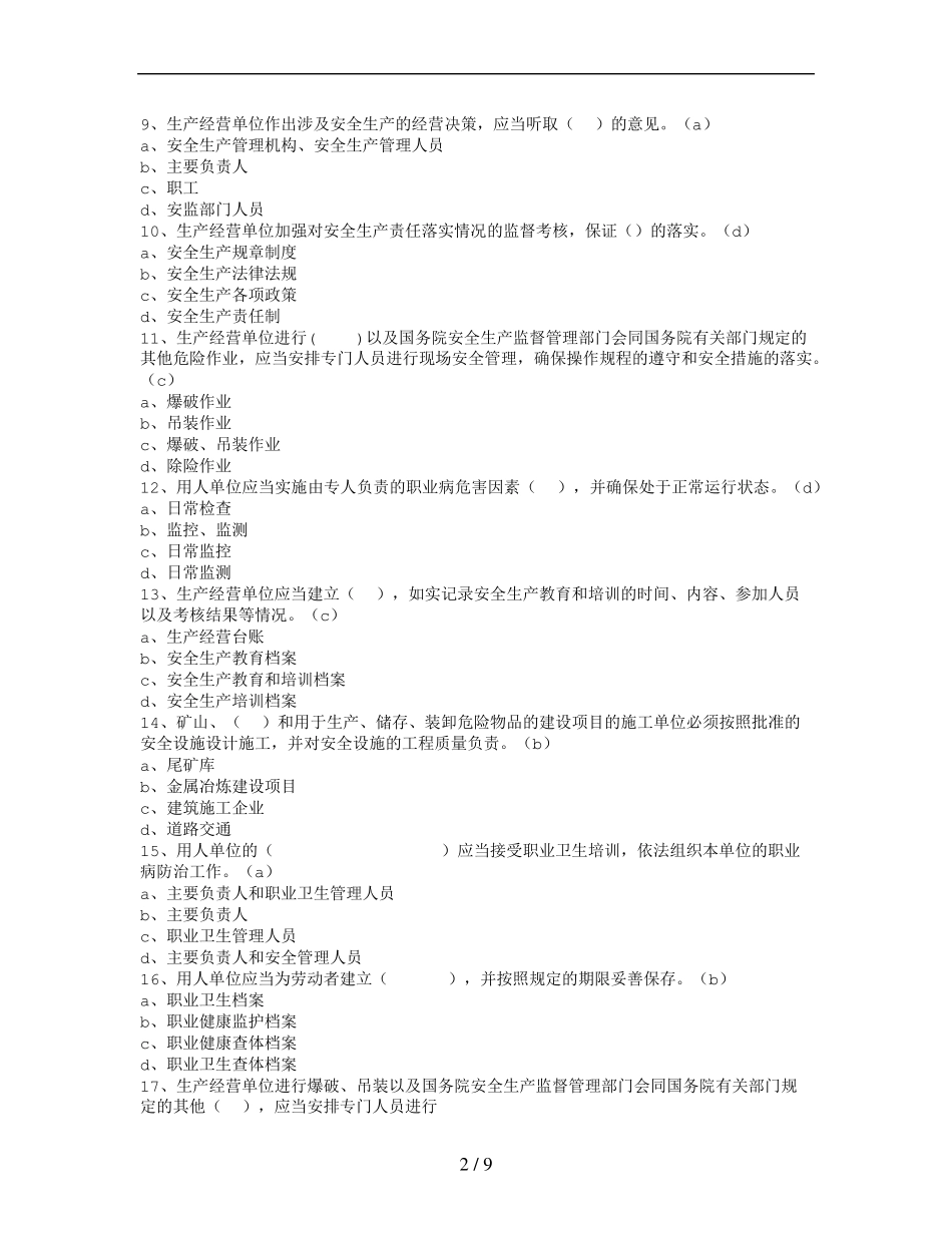 新《安全生产法》竞赛参考题库含答案(共300题)_第2页