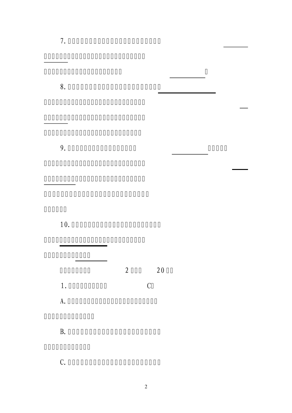 新《安全生产法》竞赛试题_第2页