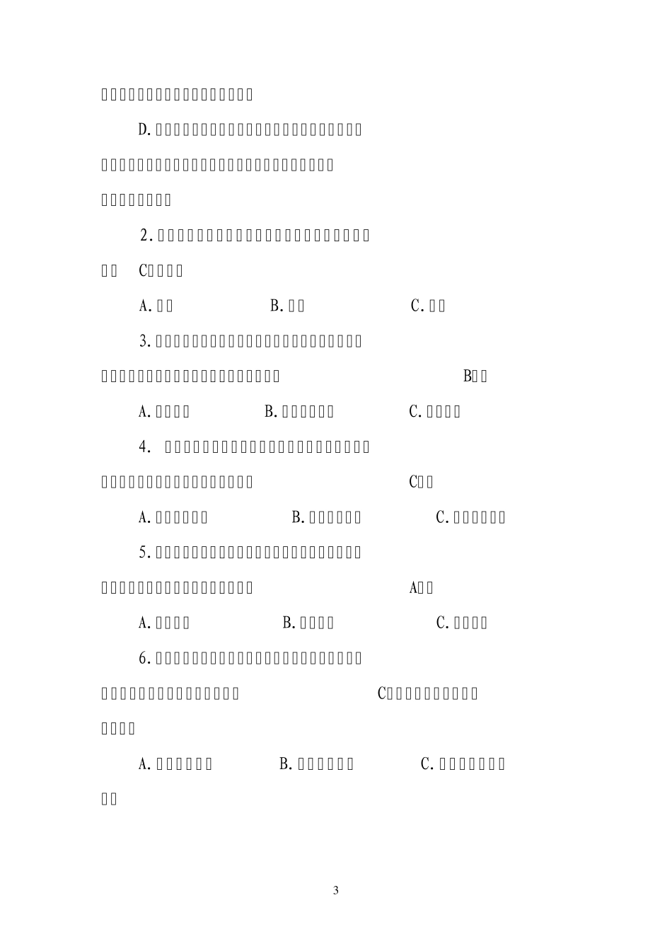 新《安全生产法》竞赛试题_第3页