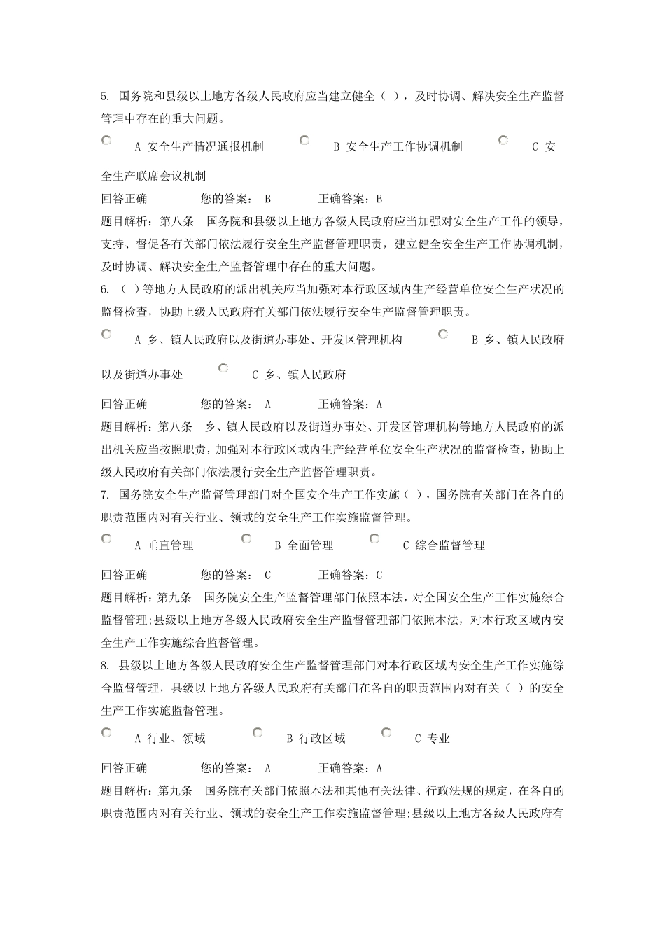 新《安全生产法》系列知识竞赛答案_第2页