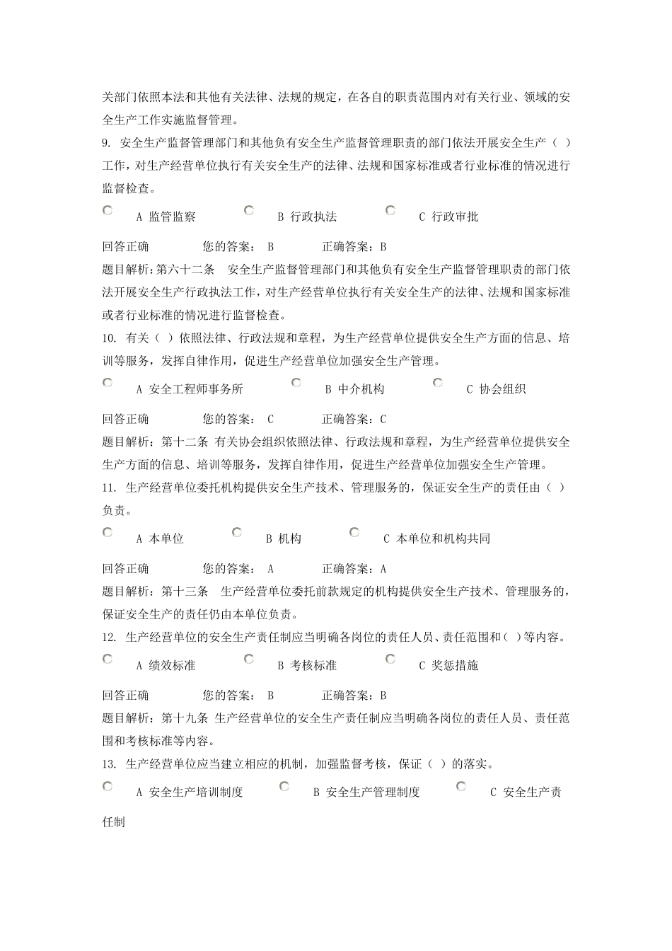 新《安全生产法》系列知识竞赛答案_第3页