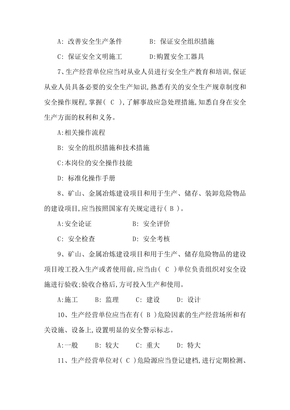 新《安全生产法》考试试题及答案_第2页