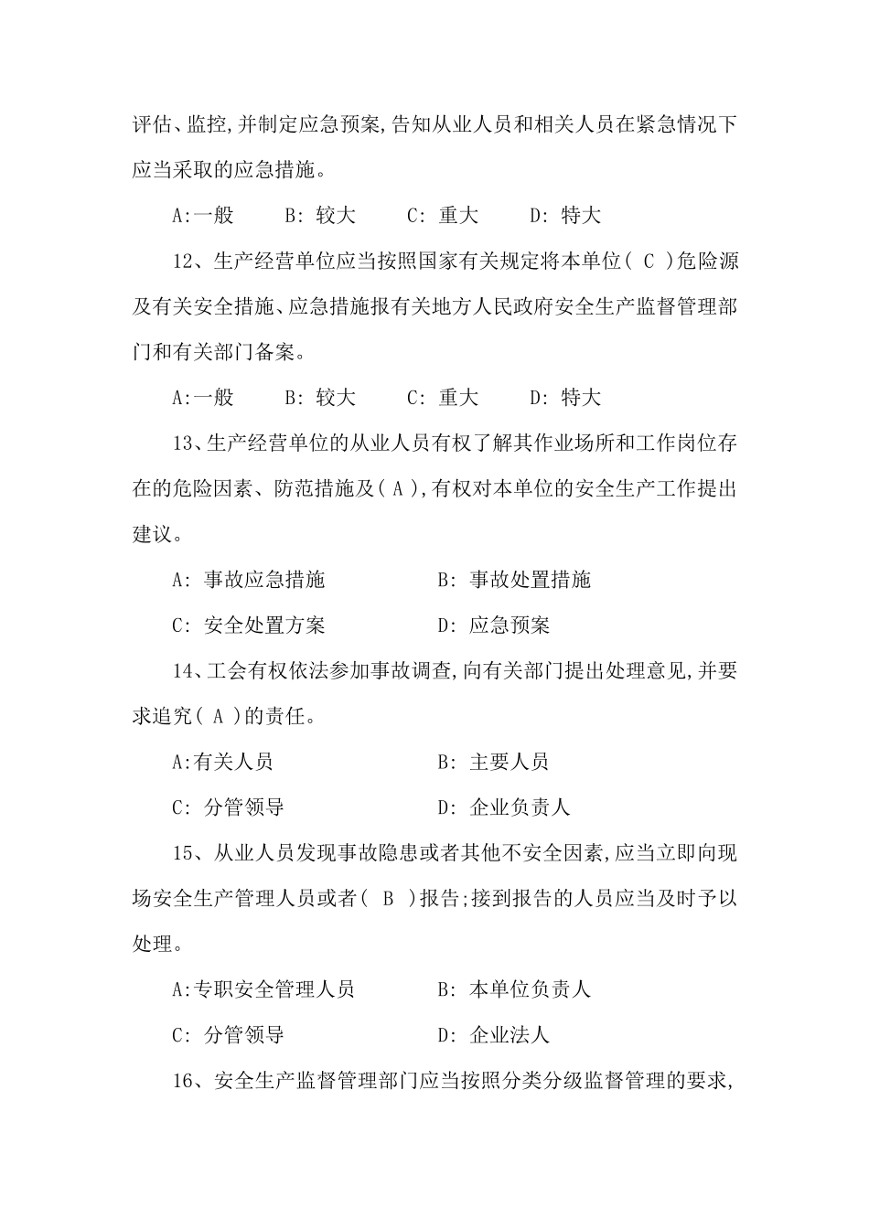 新《安全生产法》考试试题及答案_第3页