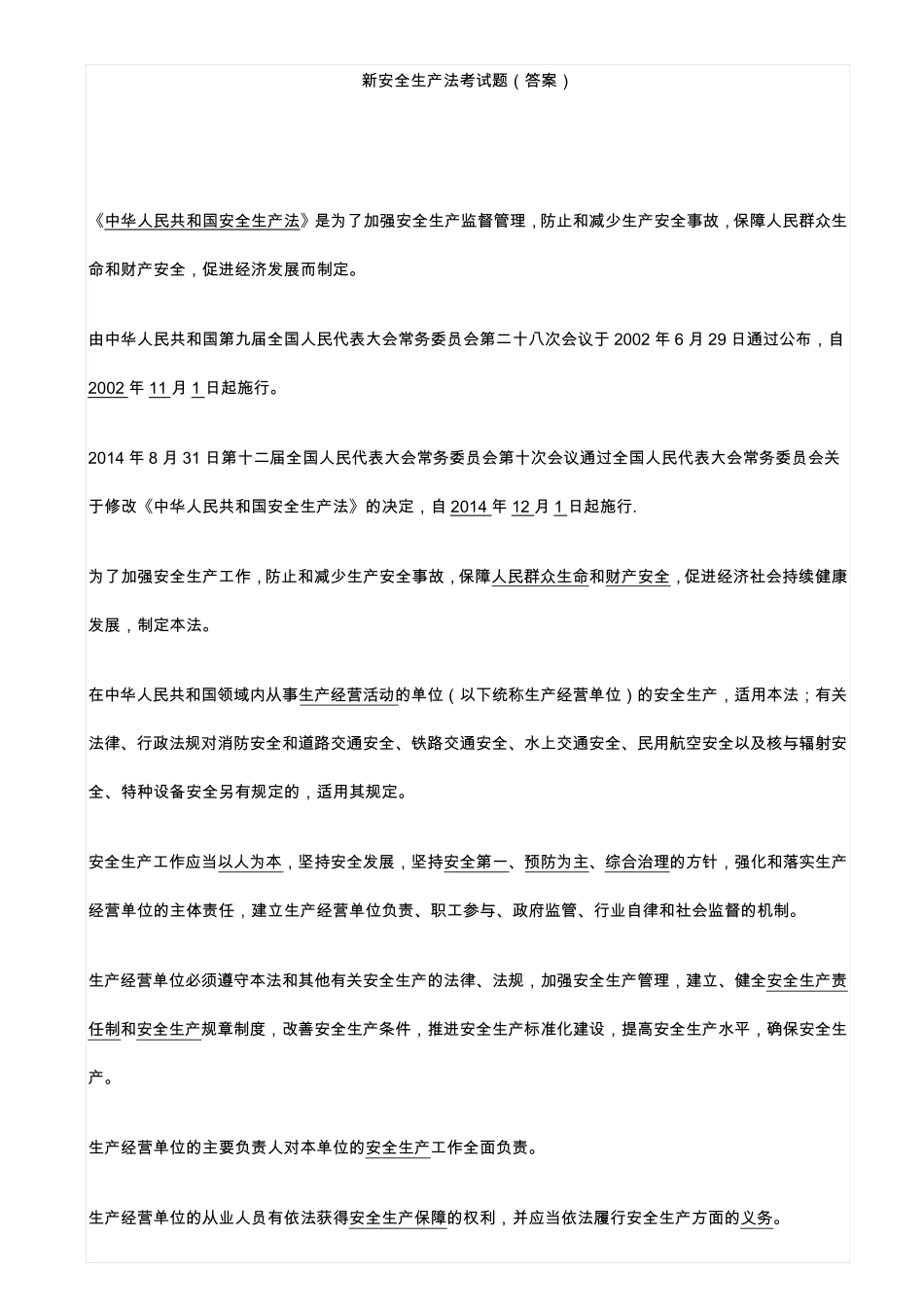 新《安全生产法》考试题__含答案_第1页