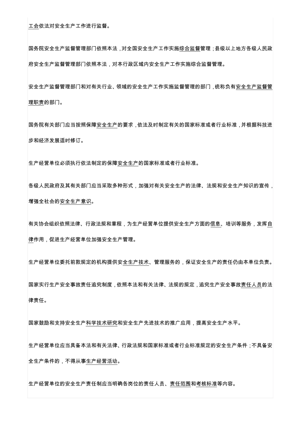 新《安全生产法》考试题__含答案_第2页