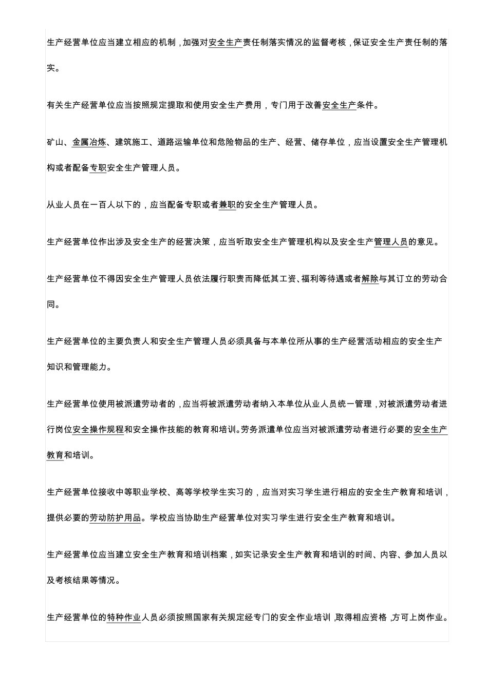 新《安全生产法》考试题__含答案_第3页