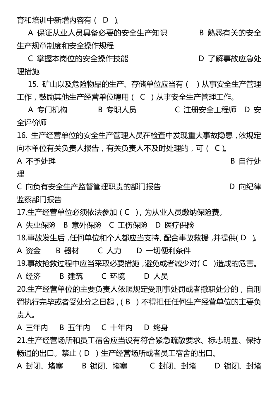 新《安全生产法》试题_第3页