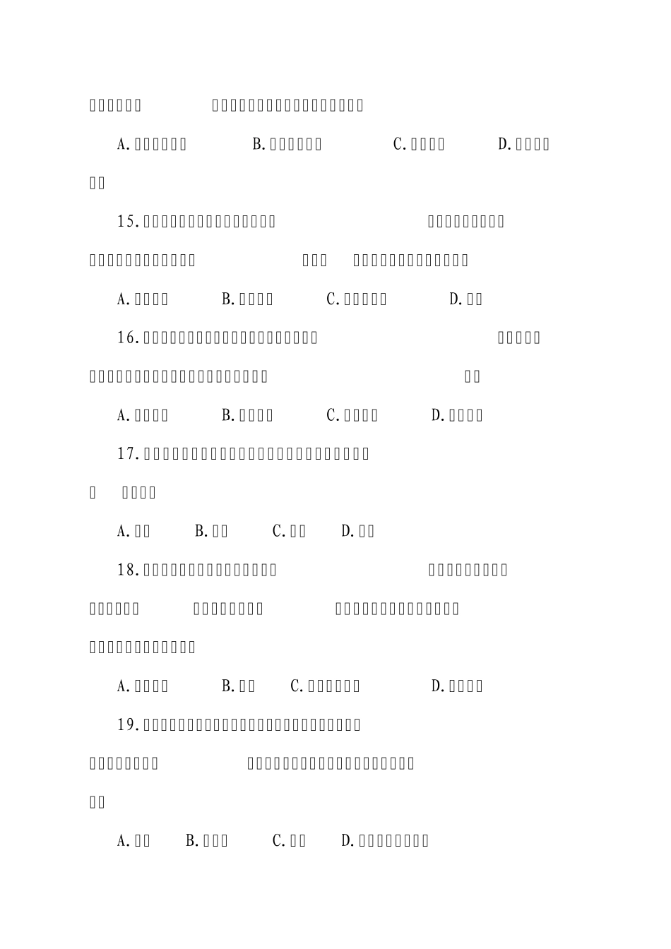 新《安全生产法》试题及答题卡_第3页