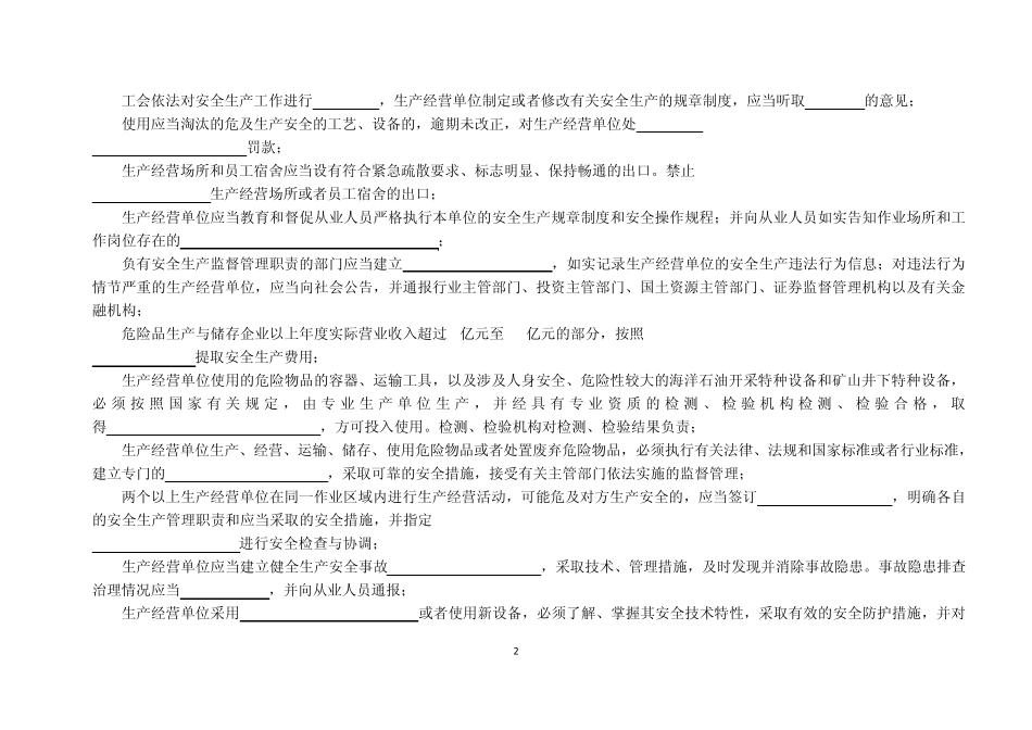 新《安全生产法》试题及答案_第2页