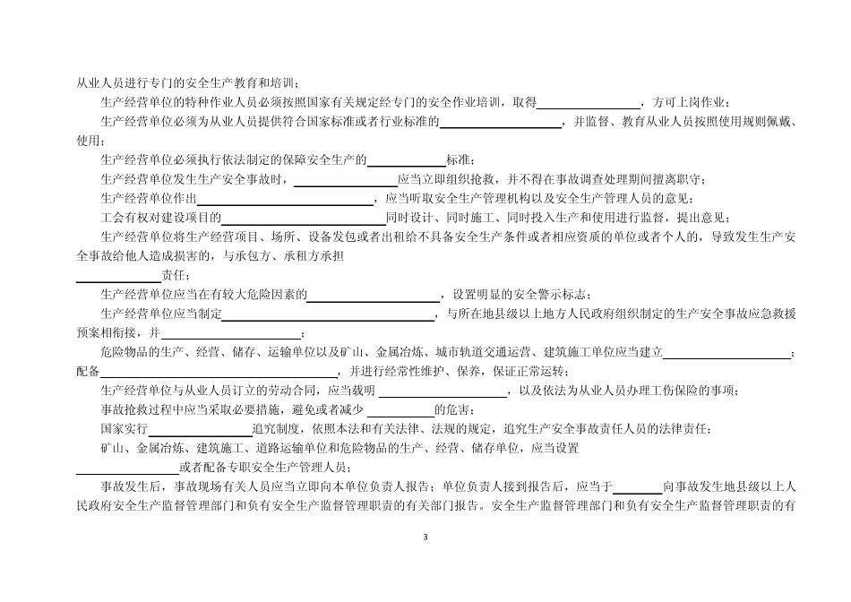 新《安全生产法》试题及答案_第3页