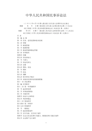 新《民事诉讼法》打印版附目录