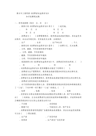 新《消费者权益保护法》知识竞赛题