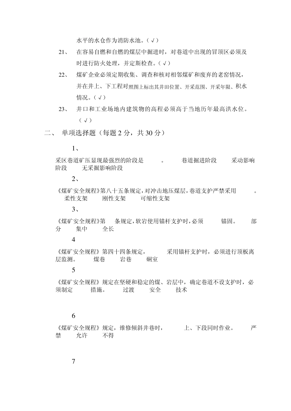 新《煤矿安全规程》考试题2010.4.15_第2页