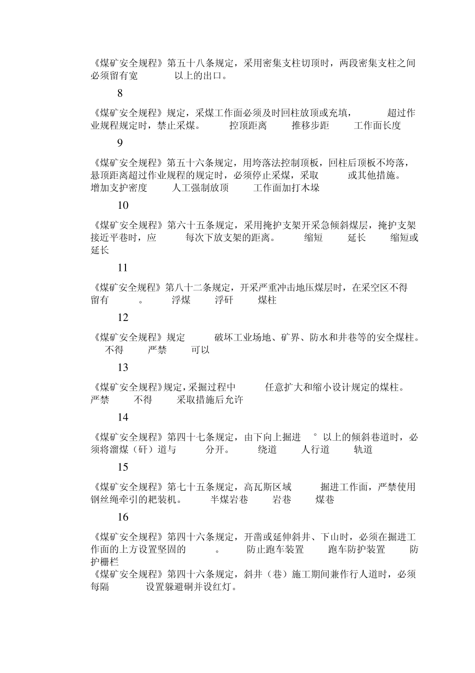 新《煤矿安全规程》考试题2010.4.15_第3页