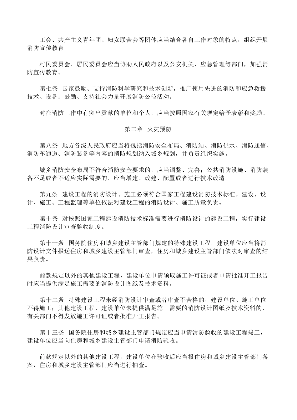 新《消防法》_第2页