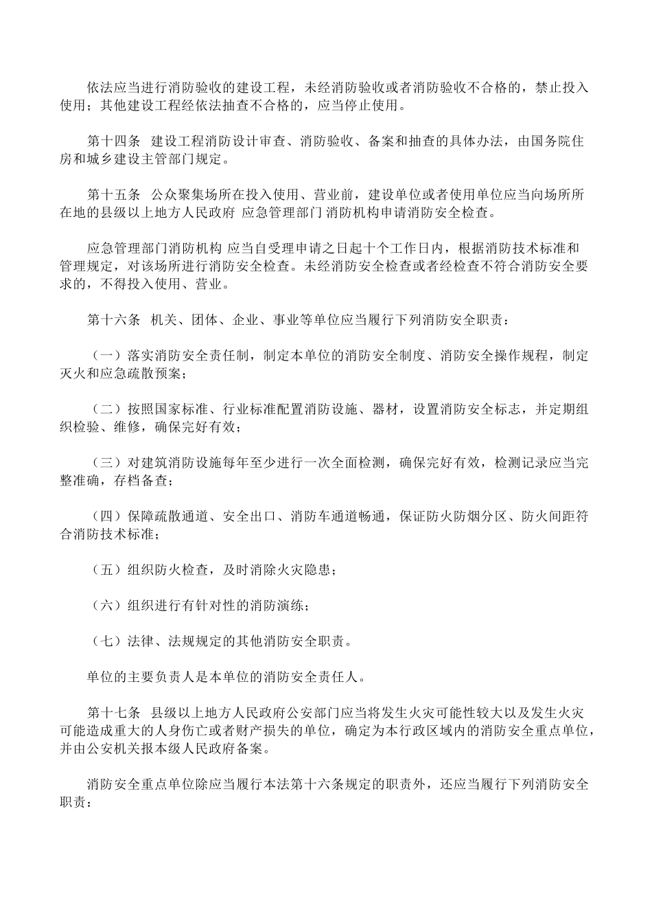 新《消防法》_第3页