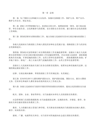 新《消防法》