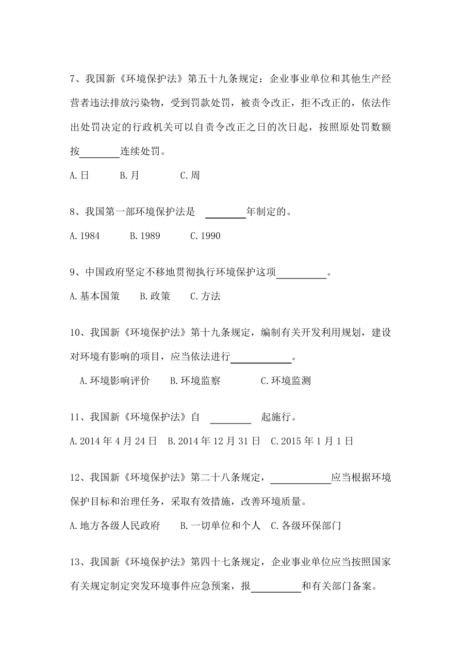 新《环境保护法》知识竞赛试题_第2页