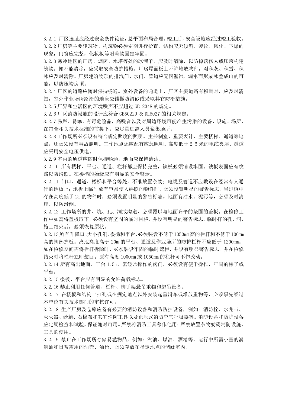新《电业安全工作规程》(热力和机械部份}_第2页